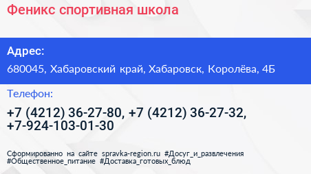 Феникс спортивная школа - визитка