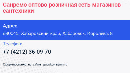 Санремо оптово розничная сеть магазинов сантехники - визитка