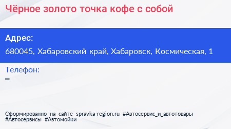 Чёрное золото точка кофе с собой - визитка