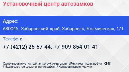 Установочный центр автозамков - визитка
