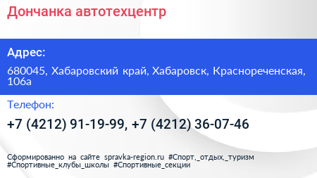 Дончанка автотехцентр - визитка