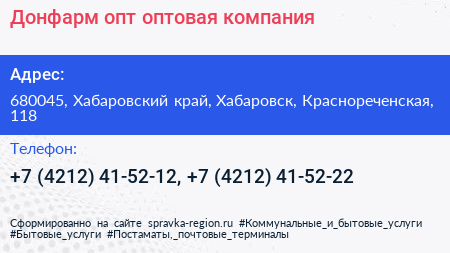 Донфарм опт оптовая компания - визитка