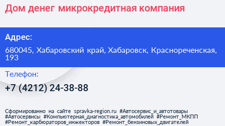 Дом денег микрокредитная компания - визитка