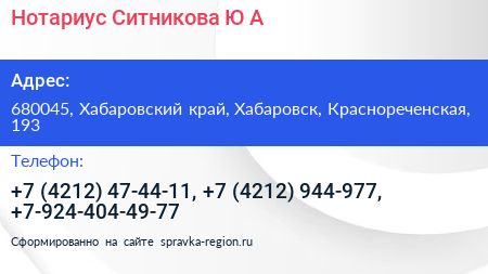 Нотариус Ситникова Ю А  - визитка