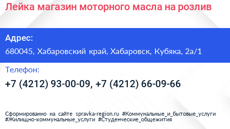 Лейка магазин моторного масла на розлив - визитка