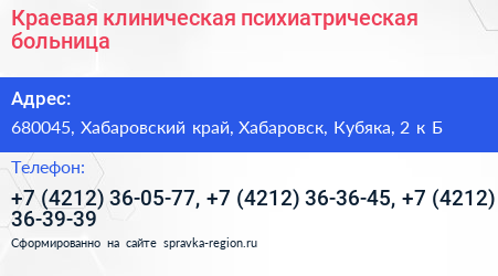 Краевая клиническая психиатрическая больница - визитка