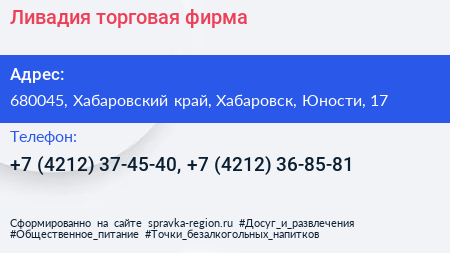 Ливадия торговая фирма - визитка