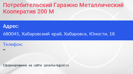Потребительский Гаражно Металлический Кооператив 200 М - визитка