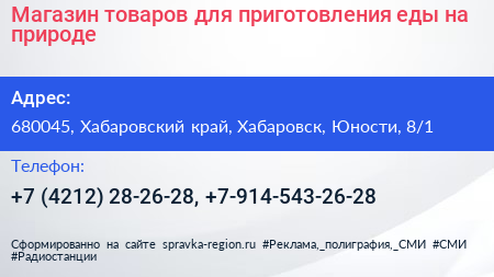 Магазин товаров для приготовления еды на природе - визитка