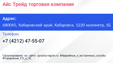 Айс Трейд торговая компания - визитка