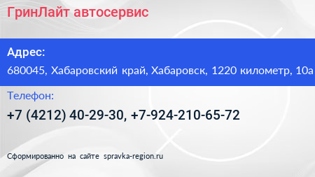 ГринЛайт автосервис - визитка