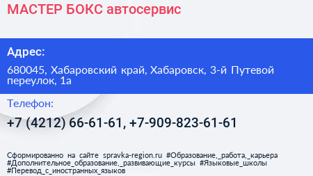 МАСТЕР БОКС автосервис - визитка
