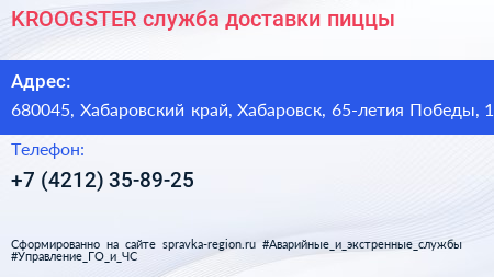 KROOGSTER служба доставки пиццы - визитка