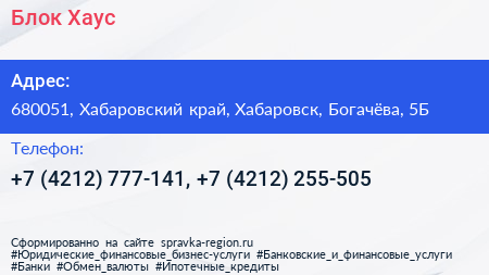 Блок Хаус - визитка