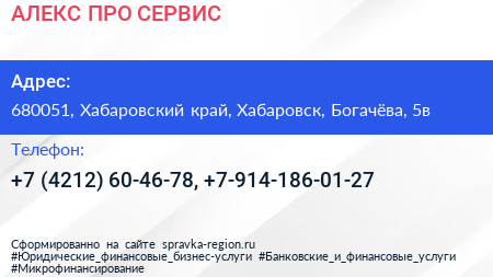 АЛЕКС ПРО СЕРВИС - визитка