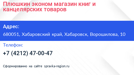 Плюшкин эконом магазин книг и канцелярских товаров - визитка