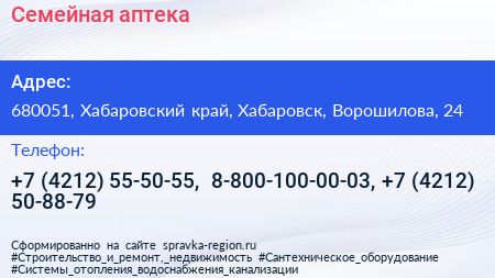 Семейная аптека - визитка
