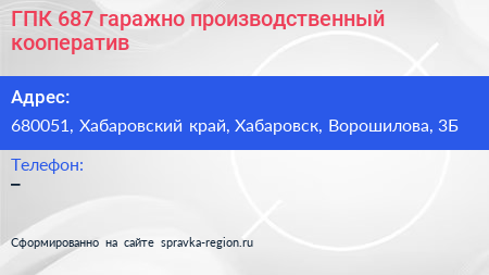 ГПК 687 гаражно производственный кооператив - визитка