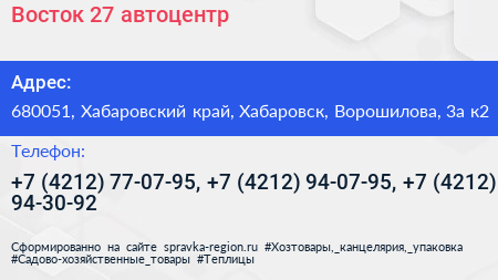 Восток 27 автоцентр - визитка