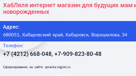 ХабЛяля интернет магазин для будущих мам и новорожденных - визитка