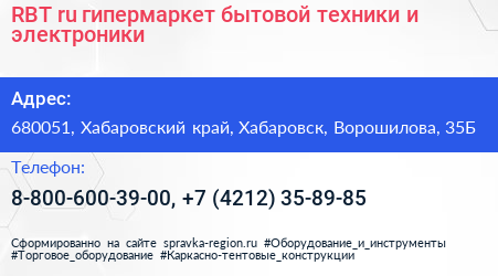 RBT ru гипермаркет бытовой техники и электроники - визитка