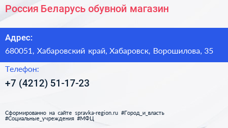 Россия Беларусь обувной магазин - визитка