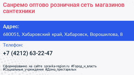 Санремо оптово розничная сеть магазинов сантехники - визитка