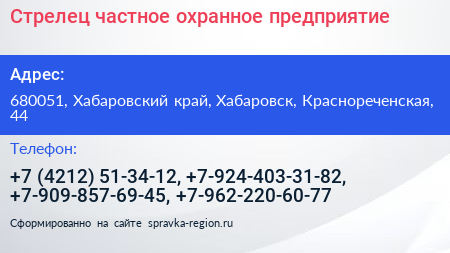 Стрелец частное охранное предприятие - визитка