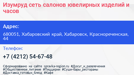 Изумруд сеть салонов ювелирных изделий и часов - визитка