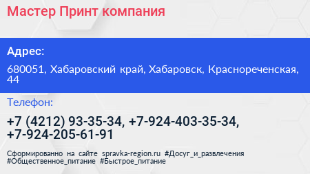 Мастер Принт компания - визитка