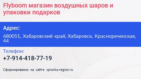 Flyboom магазин воздушных шаров и упаковки подарков - визитка