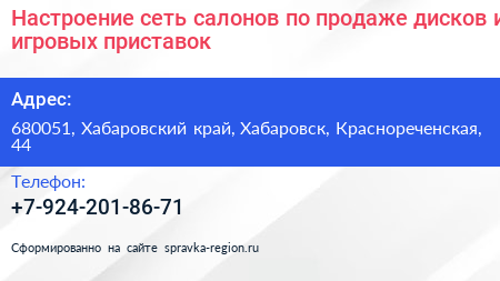 Настроение сеть салонов по продаже дисков и игровых приставок - визитка