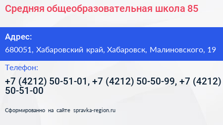 Средняя общеобразовательная школа 85 - визитка