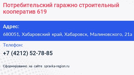 Потребительский гаражно строительный кооператив 619 - визитка