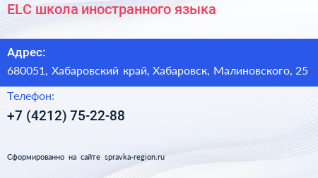 ELC школа иностранного языка - визитка