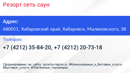 Резорт сеть саун - визитка