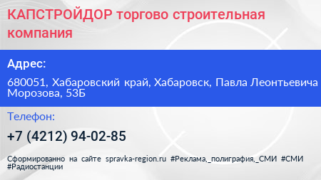 КАПСТРОЙДОР торгово строительная компания - визитка