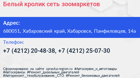 Белый кролик сеть зоомаркетов - визитка