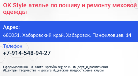 OK Style ателье по пошиву и ремонту меховой одежды - визитка