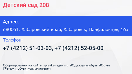 Детский сад 208 - визитка