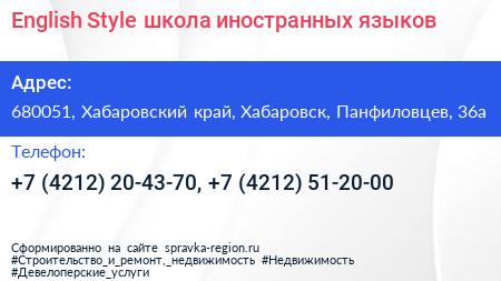 English Style школа иностранных языков - визитка