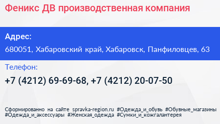 Феникс ДВ производственная компания - визитка