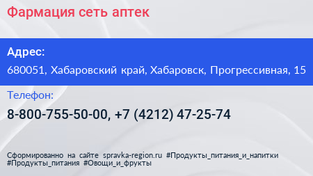 Фармация сеть аптек - визитка