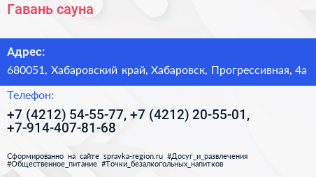 Гавань сауна - визитка