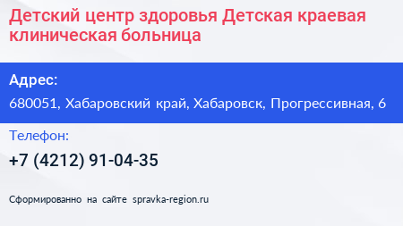 Детский центр здоровья Детская краевая клиническая больница - визитка