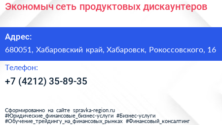 Экономыч сеть продуктовых дискаунтеров - визитка