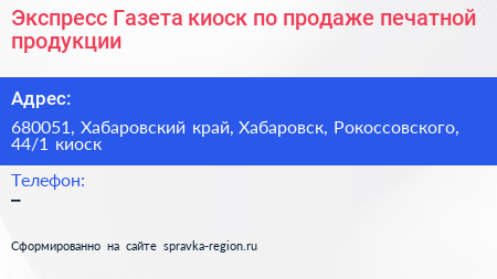 Экспресс Газета киоск по продаже печатной продукции - визитка