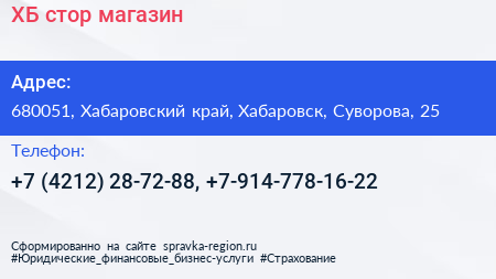 ХБ стор магазин - визитка