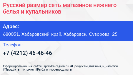 Русский размер сеть магазинов нижнего белья и купальников - визитка