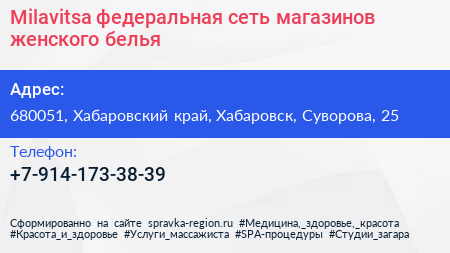 Milavitsa федеральная сеть магазинов женского белья - визитка